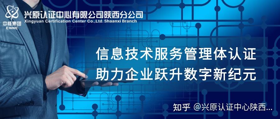 领航未来 信息技术服务管理体系认证——点燃企业数字化转型的“火箭引擎”