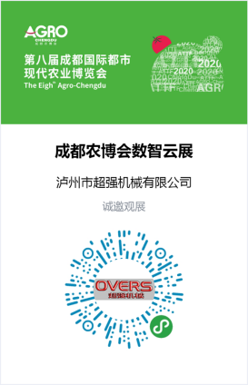 超强公司应邀参加第八届成都农博会数字云展 以数字技术服务乡村振兴