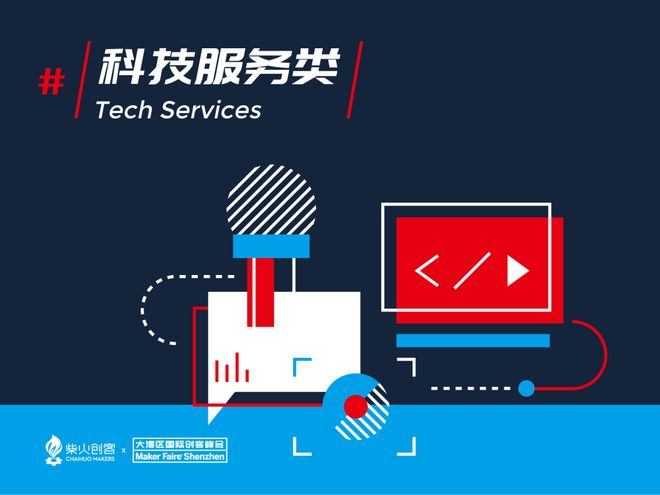 全球创客的超进化舞台 数字技术服务的力量